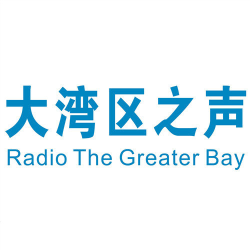 CNR-7 粵港澳大灣區之聲 radio logo