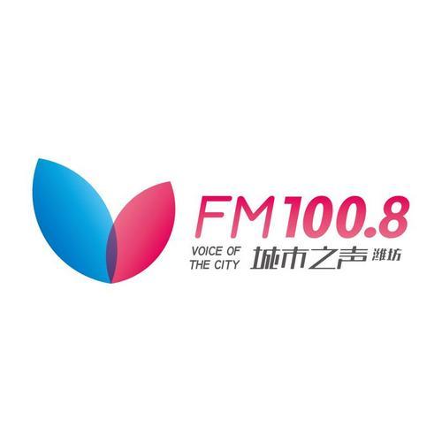 潍坊市潍城区 FM100.8城市之声 radio logo