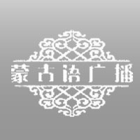 内蒙古蒙语广播 radio logo