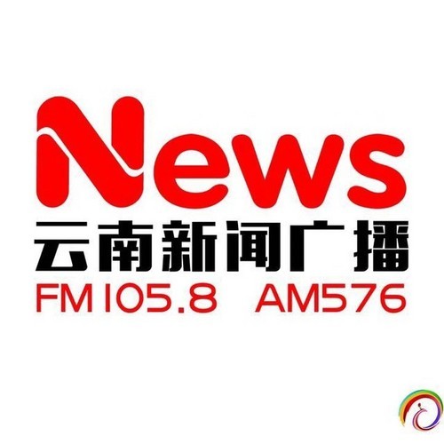 云南新闻广播 radio logo