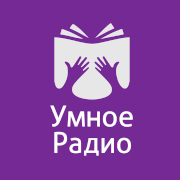Умное Радио radio logo