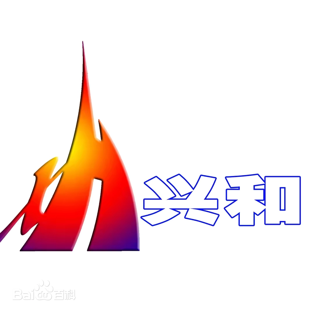 兴和综合广播 radio logo