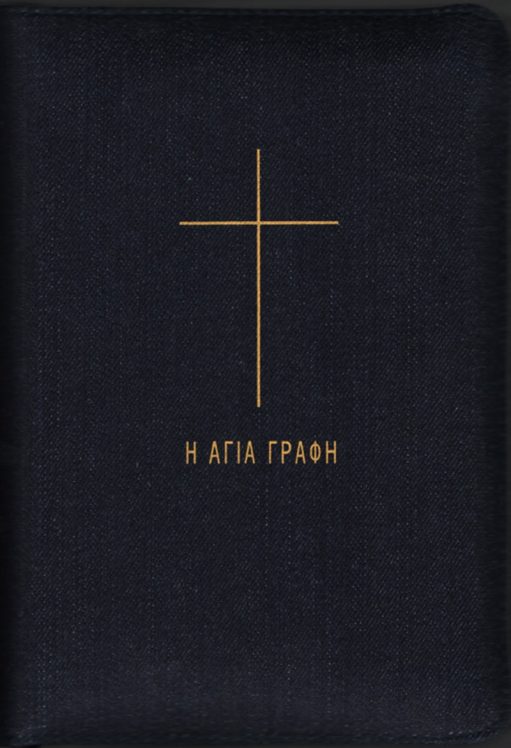 Ορθοδοξία - Αγία Γραφή radio logo