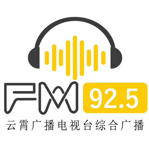 云霄综合广播 radio logo