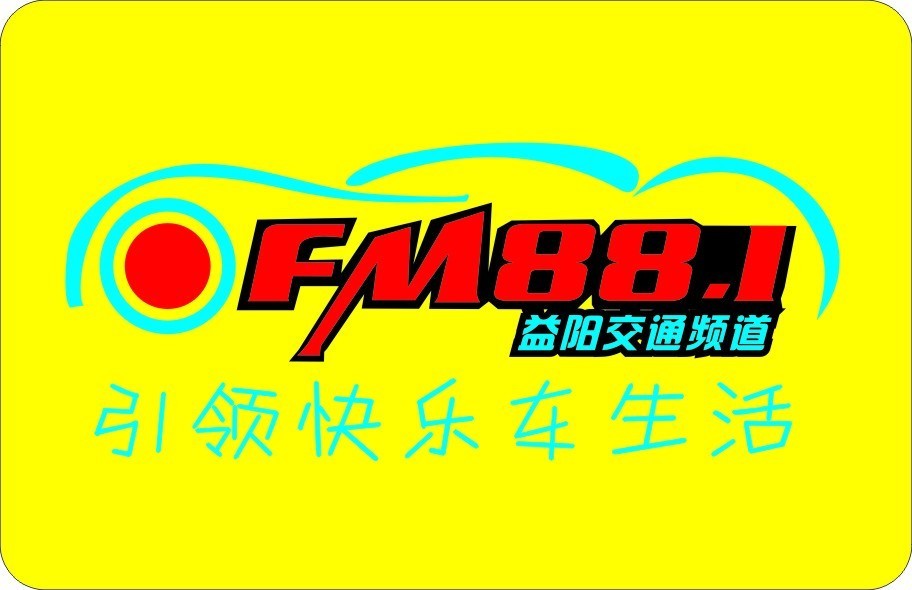 益阳交通广播 radio logo