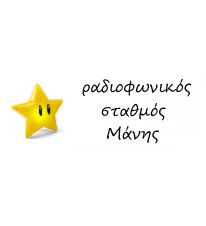 Αστέρι 88.5 radio logo