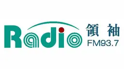 領袖廣播 radio logo