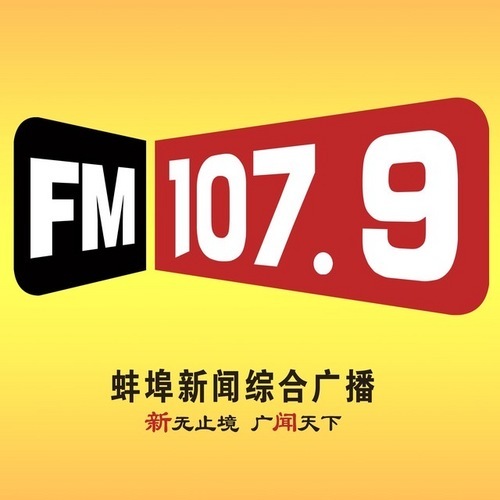 蚌埠综合广播 FM107.9 AM765 radio logo