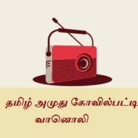 tamil-amuthu-kovilpatti-radio radio logo