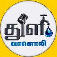 thuli-vaanoli radio logo