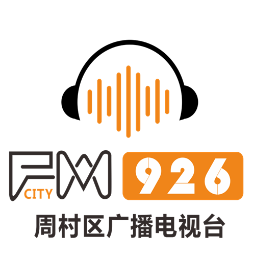 周村区广播电视台 radio logo