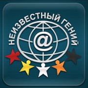 Неизвестный гений radio logo