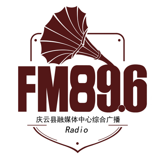 庆云县融媒体中心综合广播 radio logo