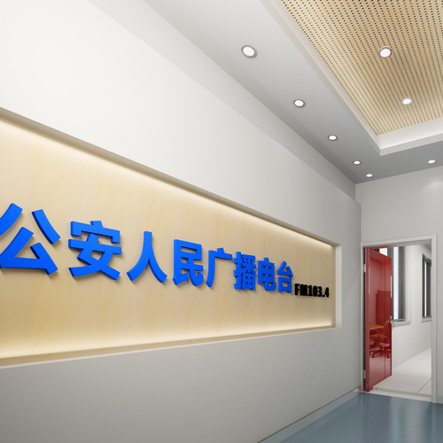 公安县综合广播 radio logo
