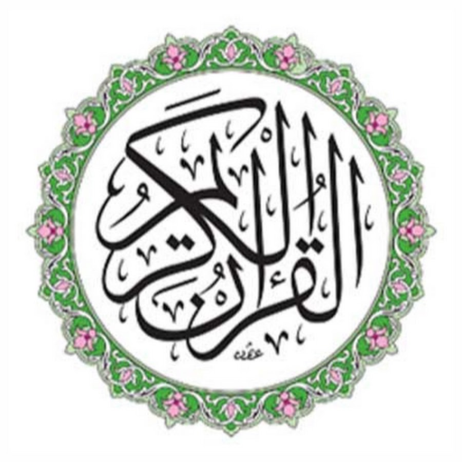إذاعة القرآن الكريم (مكة المكرمة) radio logo