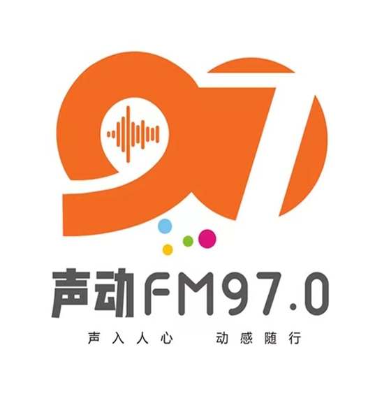 山亭声动970 radio logo