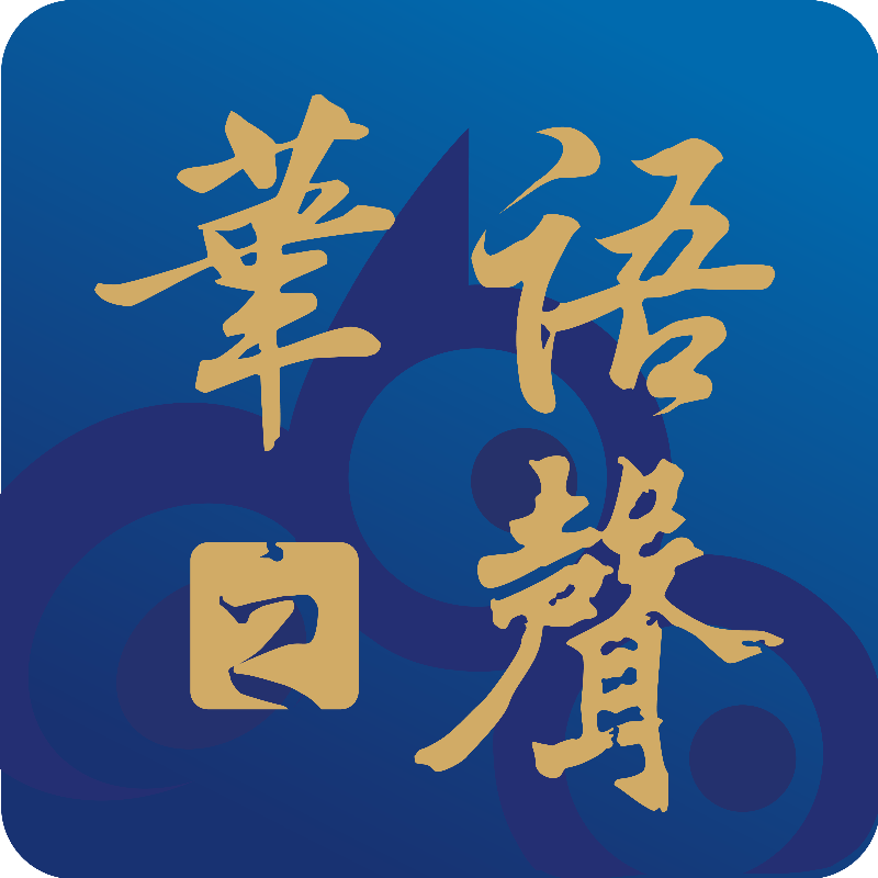 杭州华语之声网络广播 radio logo
