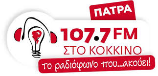 Στο κόκκινο Πάτρας 107,7 radio logo