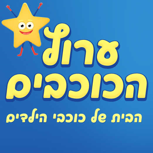 Radios 100FM - 100% Stars (ערוץ הכוכבים) radio logo