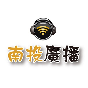 城市廣播網-南投廣播 radio logo