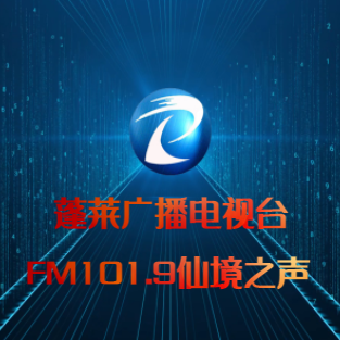 蓬莱电台仙境之声 radio logo