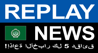 إذاعة الأخبار كل 5 دقائق REPLAY NEWS - العربية radio logo