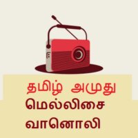 tamil-amuthu-mellisai-radio radio logo