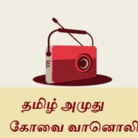 tamil-amuthu-covai-radio radio logo
