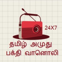 tamil-amuthu-bakthi-radio radio logo