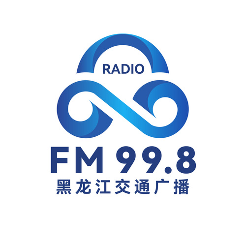 黑龙江交通广播 radio logo