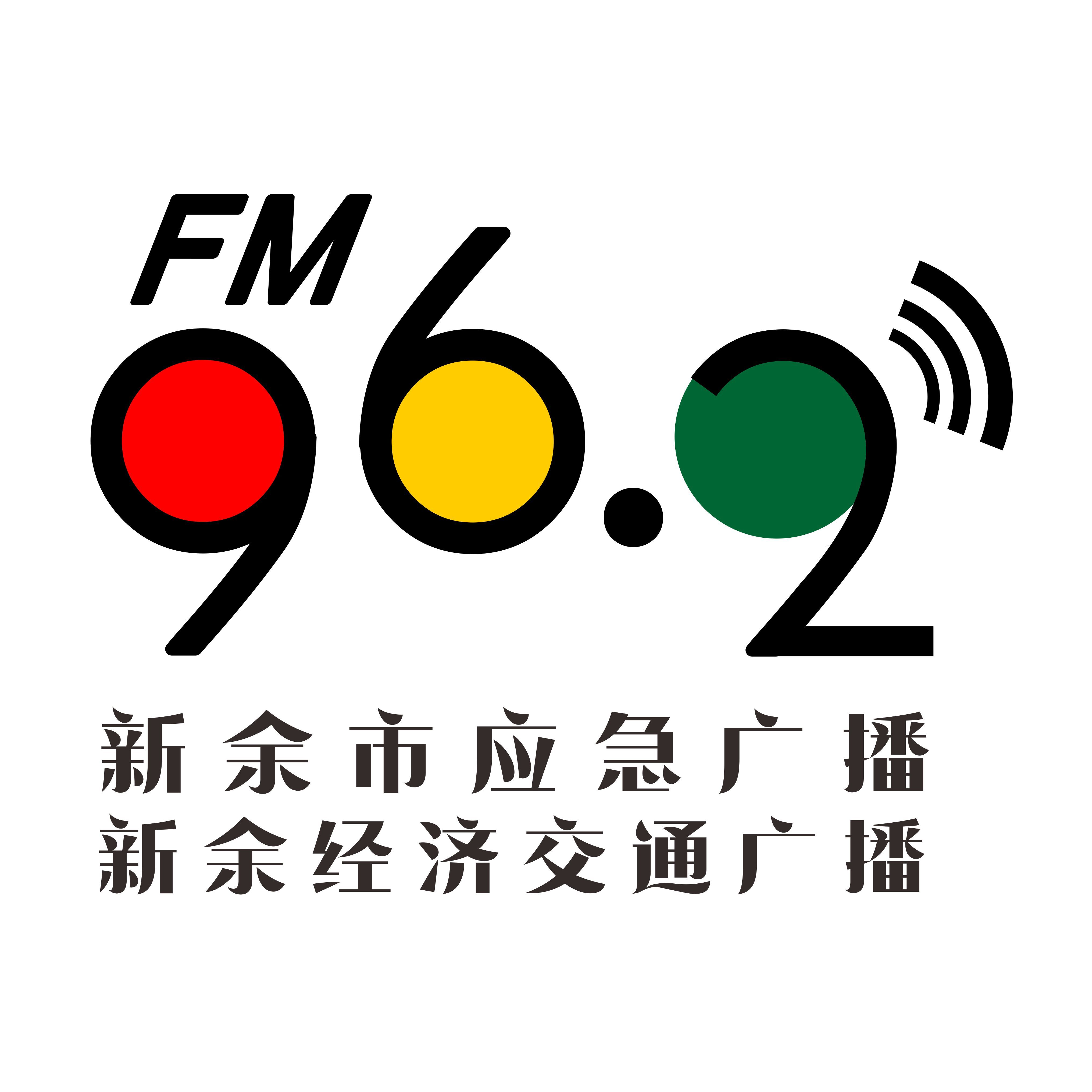 新余经济交通广播 radio logo