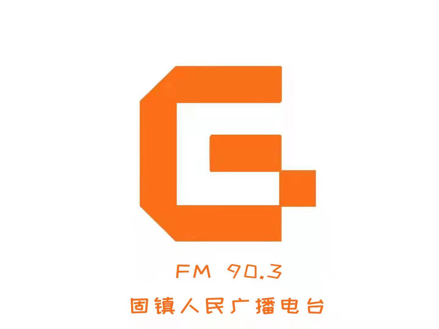 固镇人民广播电台 radio logo