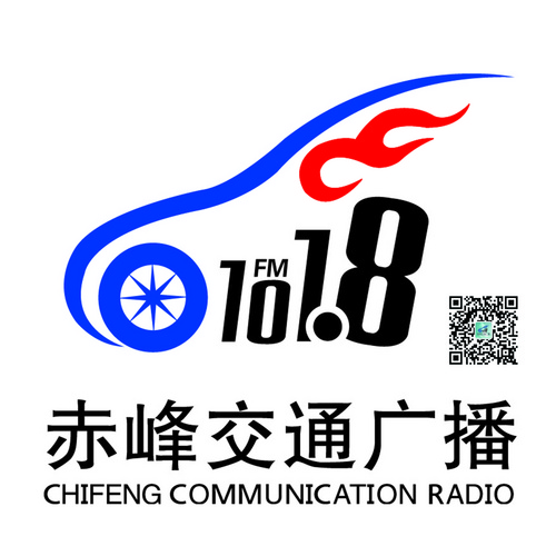 赤峰交通广播 radio logo