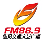 临汾交通文艺广播 radio logo