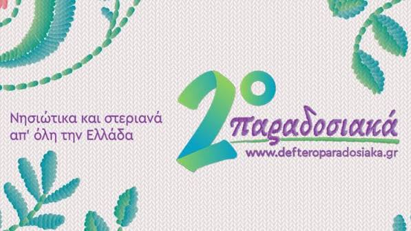 14.ΕΡΑ 2 Παραδοσιακά radio logo