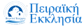 Peiraiki Ekklesia 91.2 radio logo