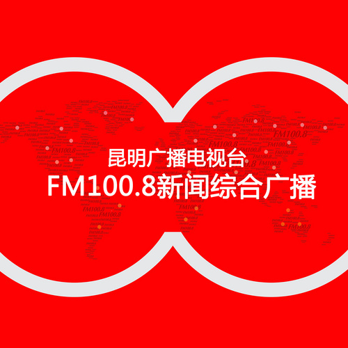 昆明综合广播 radio logo
