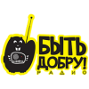 Быть Добру! radio logo