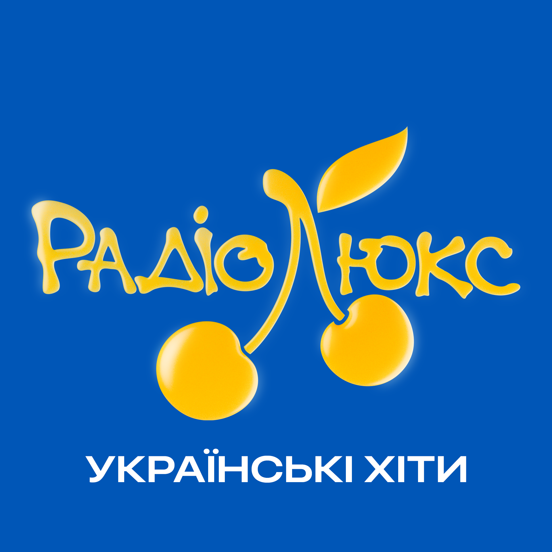 Люкс ФМ – Українські хіти radio logo