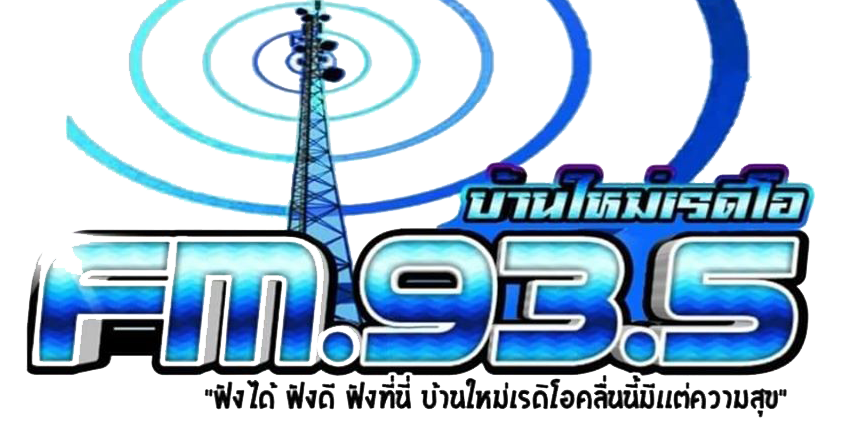 FM 93.50 MHz บ้านใหม่ เรดิโอ radio logo
