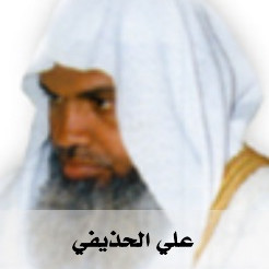 Quran Radio راديو القرآن - Ali Alhuthaifi - علي الحذيفي radio logo