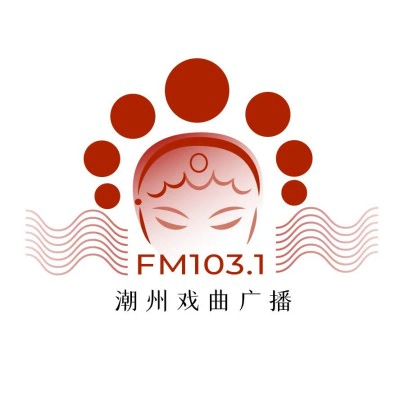 潮州戏曲广播 radio logo