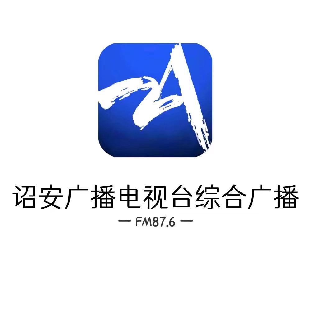 诏安广播电视台综合广播 radio logo