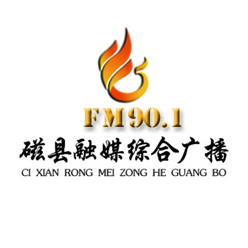 磁县融媒综合广播 radio logo