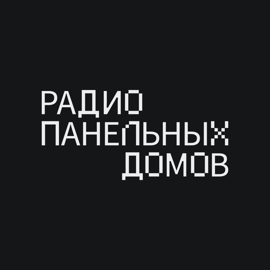 Радио Панельных Домов radio logo