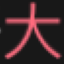 恐怖在線（周一至周五23:11） radio logo